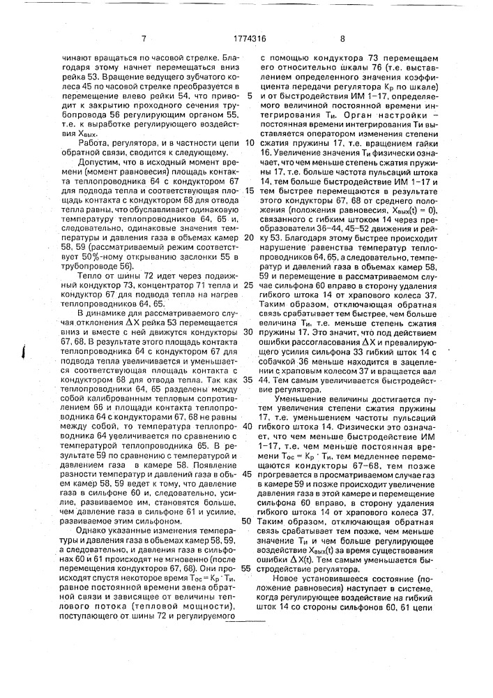 Регулятор с использованием тепловой энергии (патент 1774316)