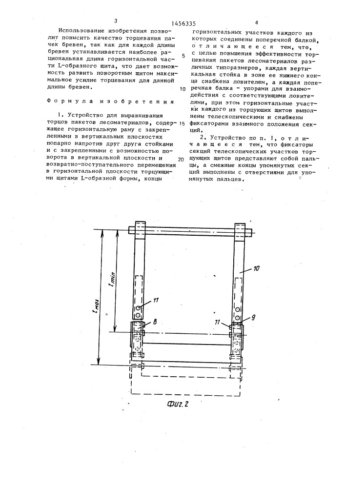 Устройство для выравнивания торцов пакетов лесоматериалов (патент 1456335)