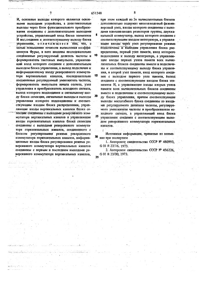 Устройство для вычисления коэффициентов фурье (патент 651348)