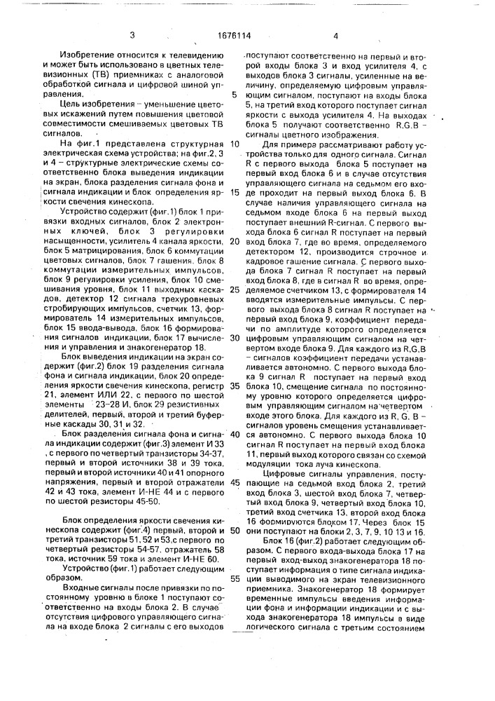 Устройство обработки основного и дополнительных цветовых телевизионных сигналов (патент 1676114)