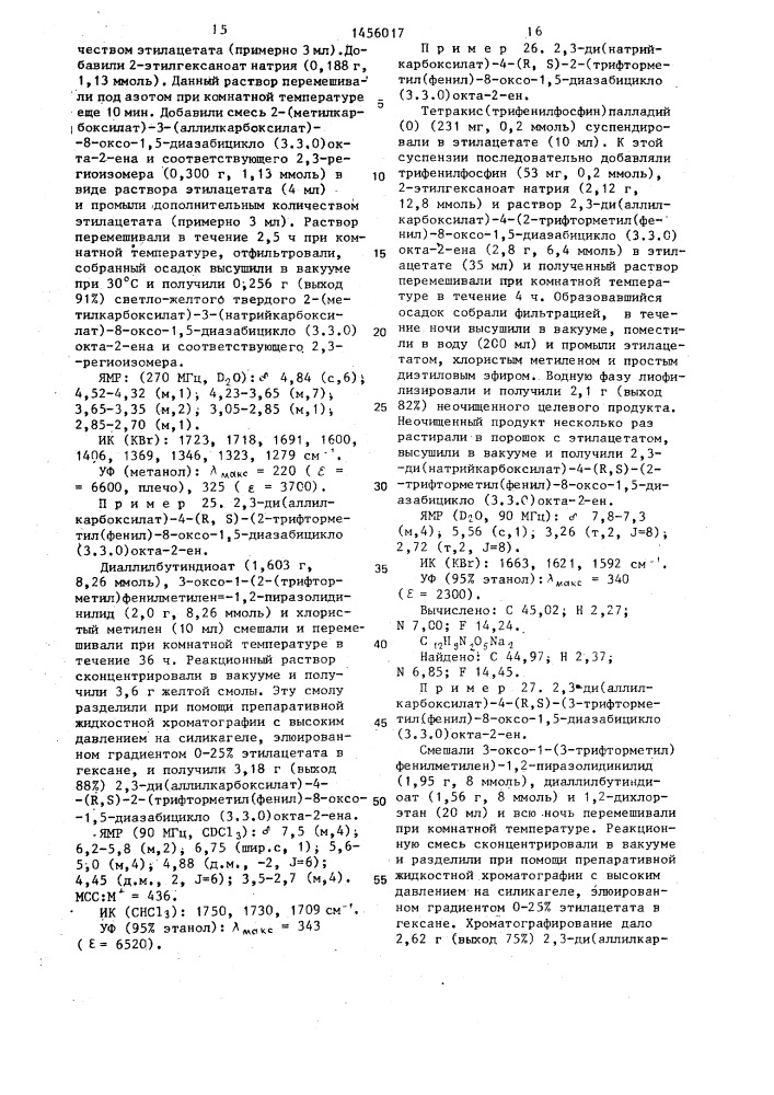 Способ получения двухъядерных пиразолидинонов (патент 1456017)