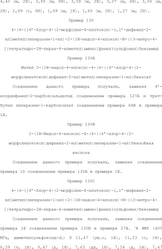 Селективные к bcl-2 агенты, вызывающие апоптоз, для лечения рака и иммунных заболеваний (патент 2497822)