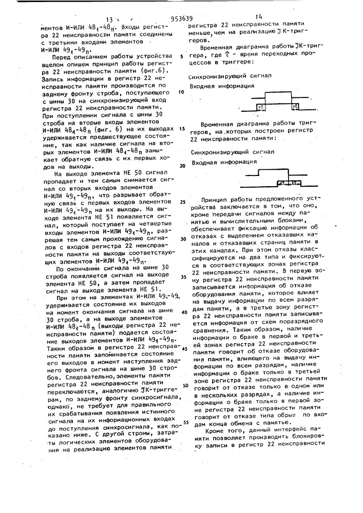 Мажоритарно-резервированный интерфейс памяти (патент 953639)