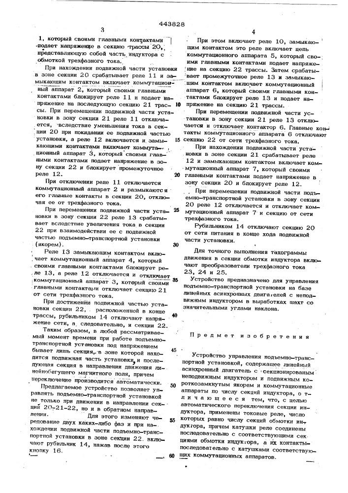 Устройство управления подъемнотранспортной установкой (патент 443828)