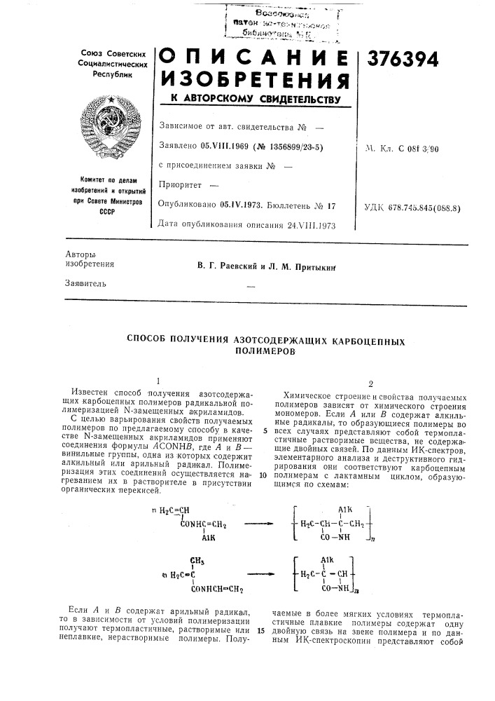 Патент ссср  376394 (патент 376394)