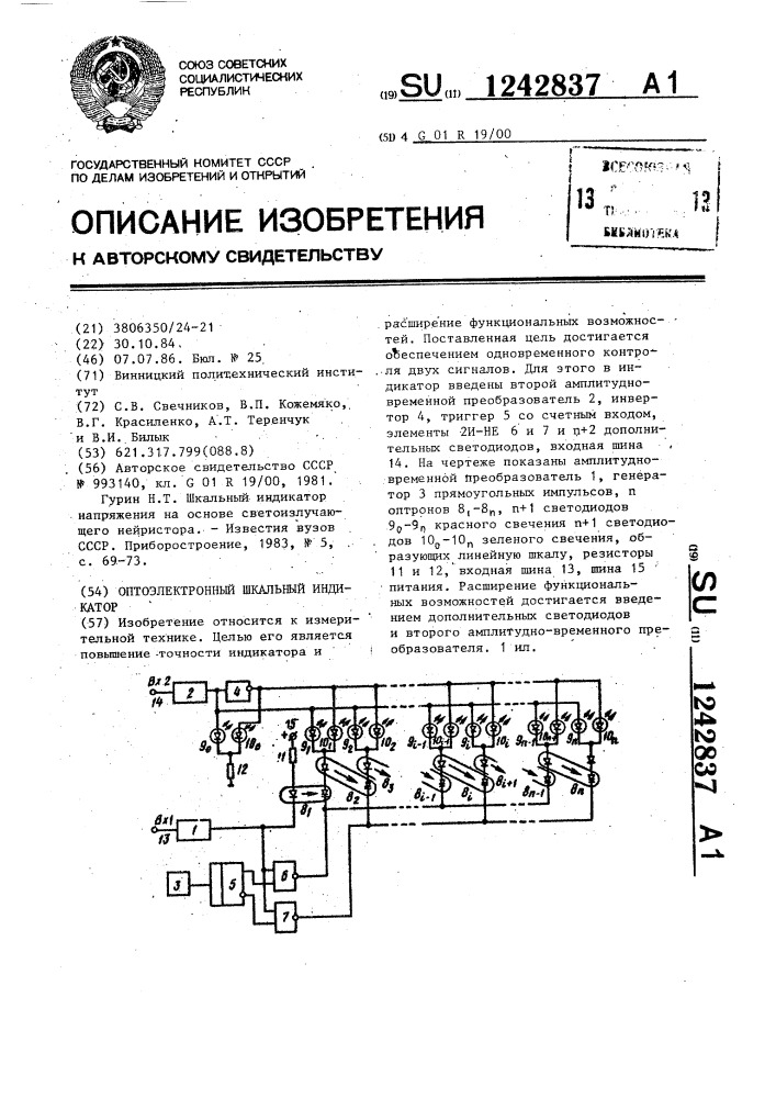 Оптоэлектронный шкальный индикатор (патент 1242837)