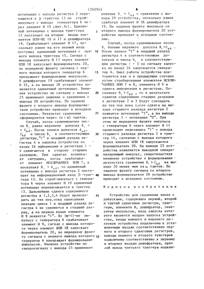Устройство для сравнения чисел с допусками (патент 1260943)