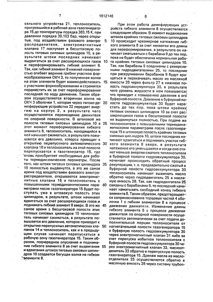Волновой движитель транспортного средства (патент 1812146)