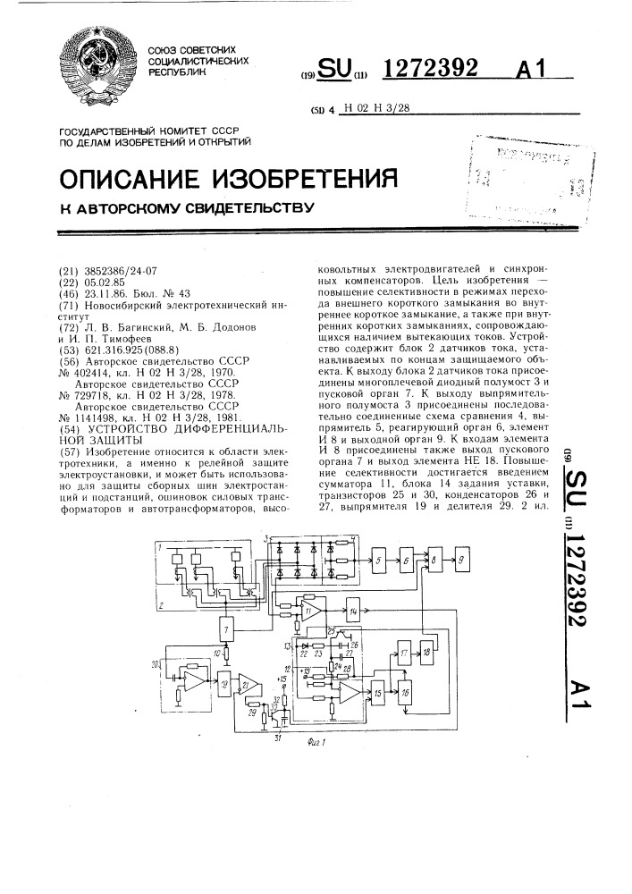 Устройство дифференциальной защиты (патент 1272392)