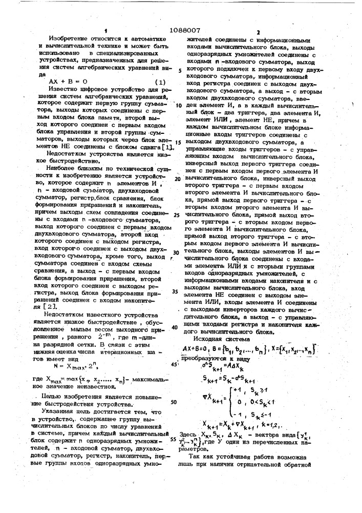 Устройство для решения систем алгебраических уравнений (патент 1088007)