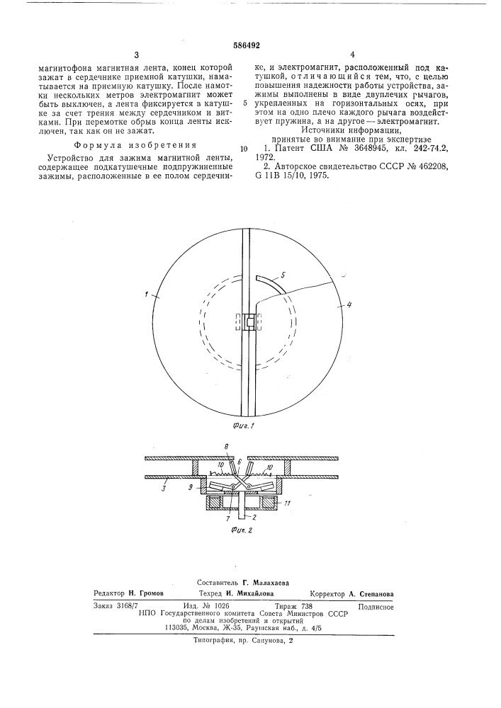 Устройство для зажима магнитной ленты (патент 586492)