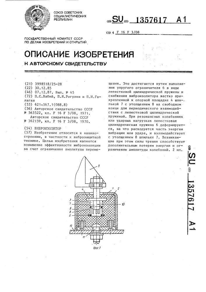 Виброизолятор (патент 1357617)