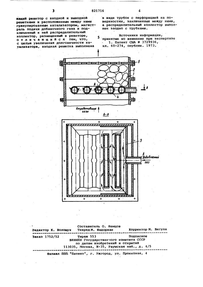 Нейтрализатор отработавших газов (патент 821716)