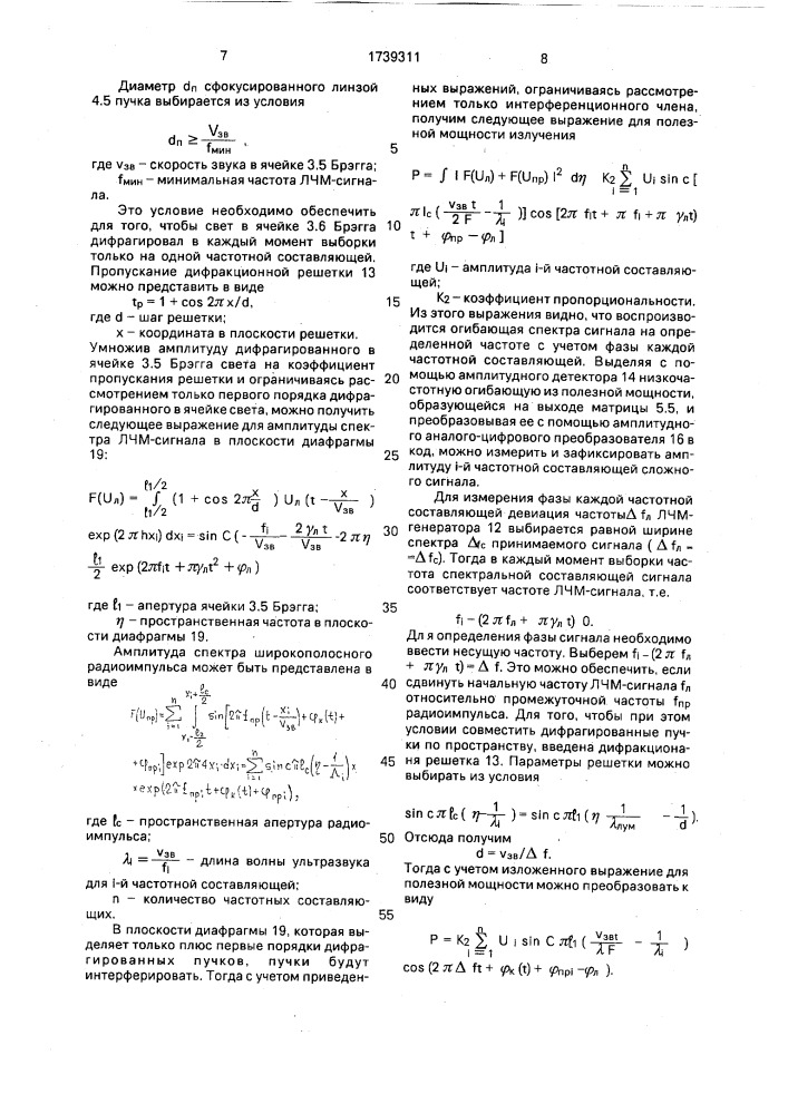 Акустооптический анализатор спектра (патент 1739311)