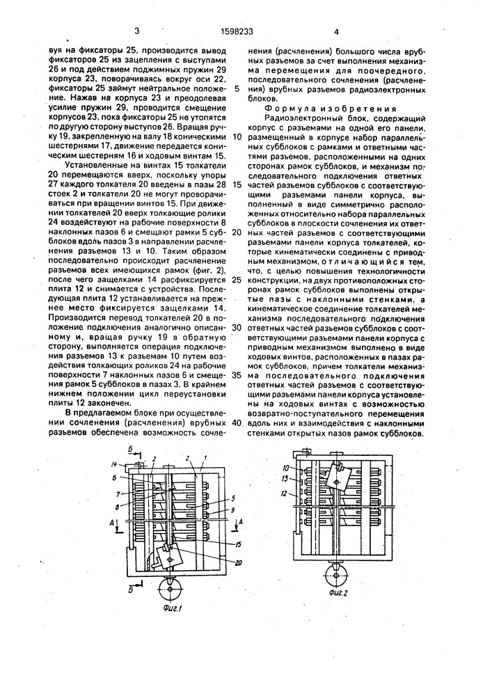 Радиоэлектронный блок (патент 1598233)