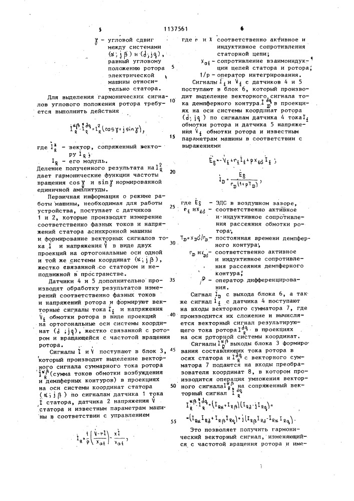 Устройство для управления асинхронной машиной с фазным ротором (патент 1137561)