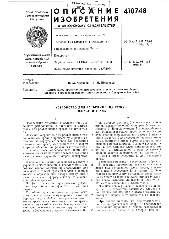 Патент ссср  410748 (патент 410748)