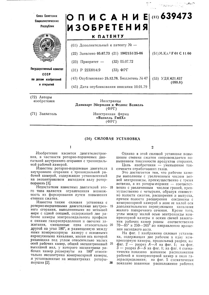 Силовая установка (патент 639473)