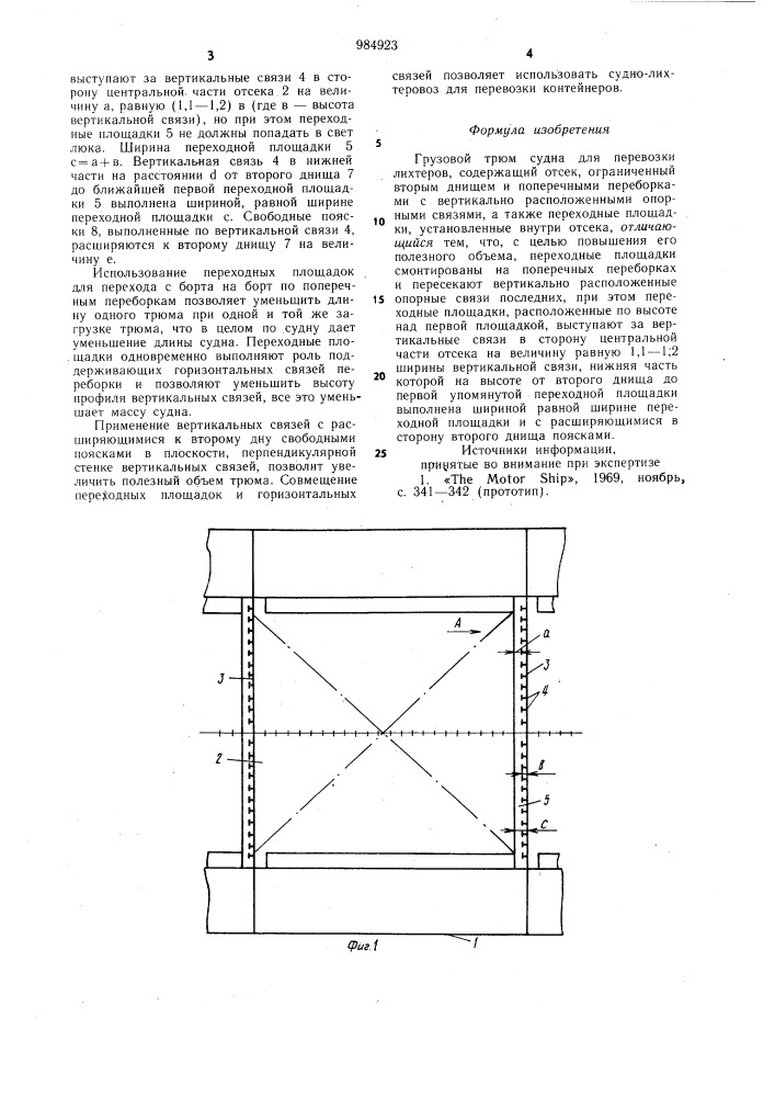 Грузовой трюм судна для перевозки лихтеров (патент 984923)