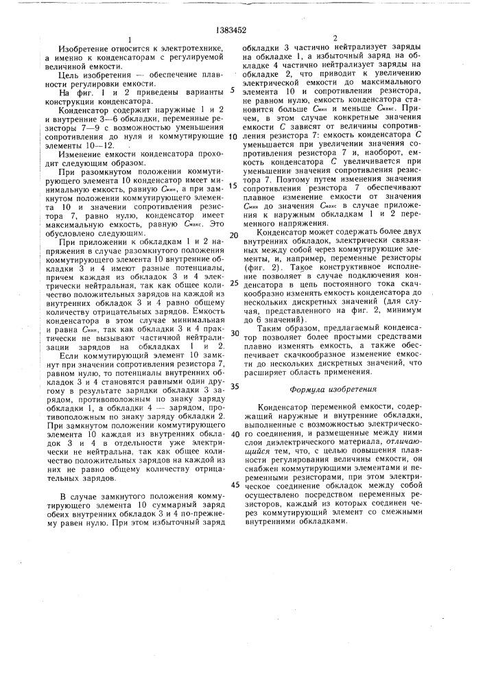Конденсатор переменной емкости (патент 1383452)