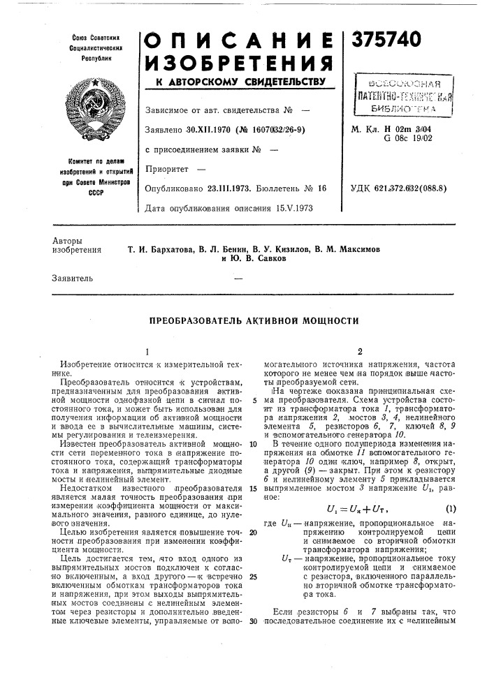 &amp;с?со;-озная (патент 375740)