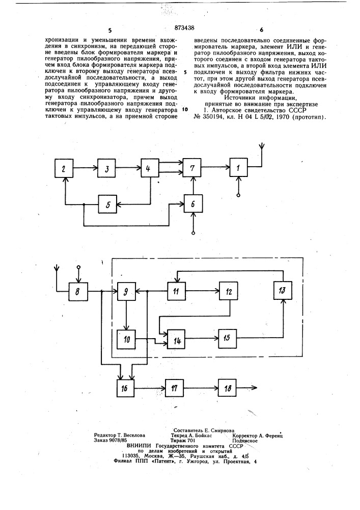 Совмещенная радиолиния с шумоподобными сигналами (патент 873438)