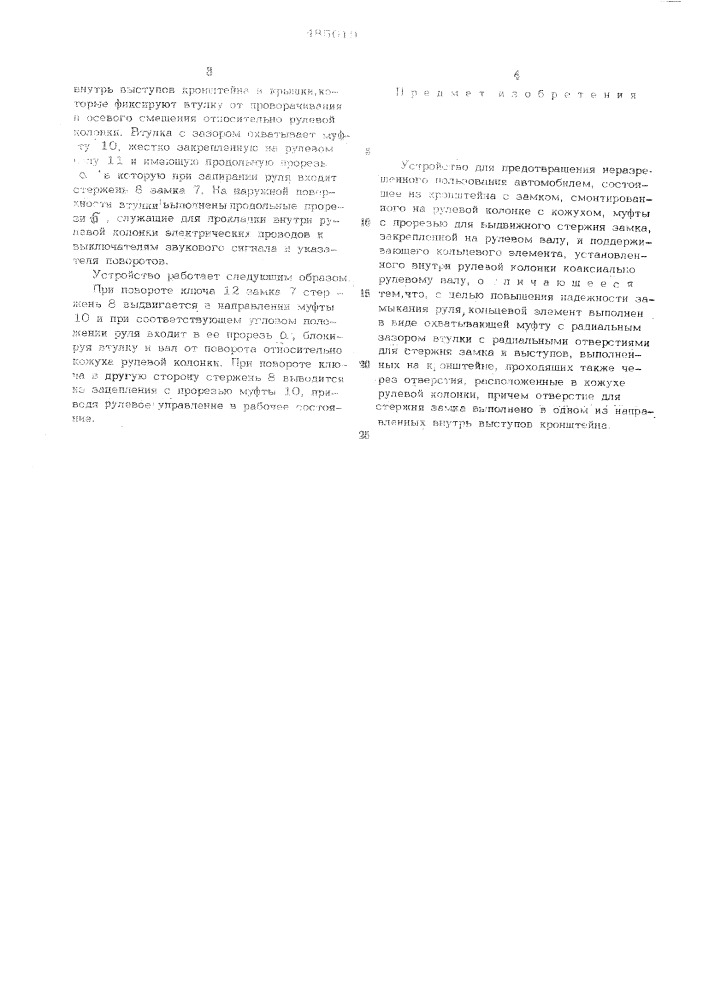 Устройство для предотвращения неразрешенного пользования автомобилем (патент 485019)