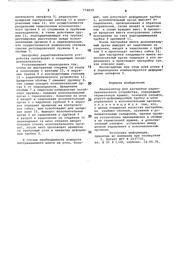 Манипулятор для настройки радиотехнического устройства (патент 774839)