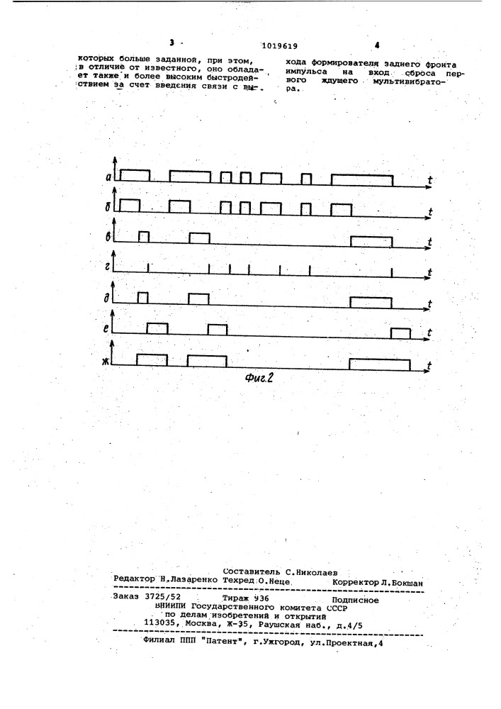 Селектор информационных сигналов (патент 1019619)