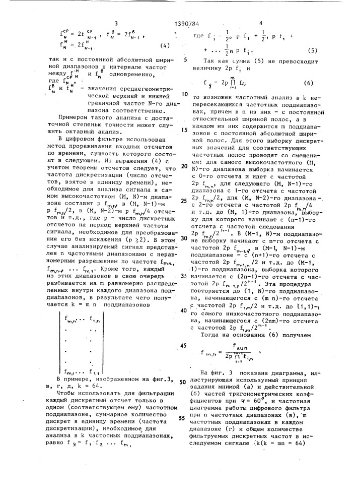 Цифровой фильтр (патент 1390784)