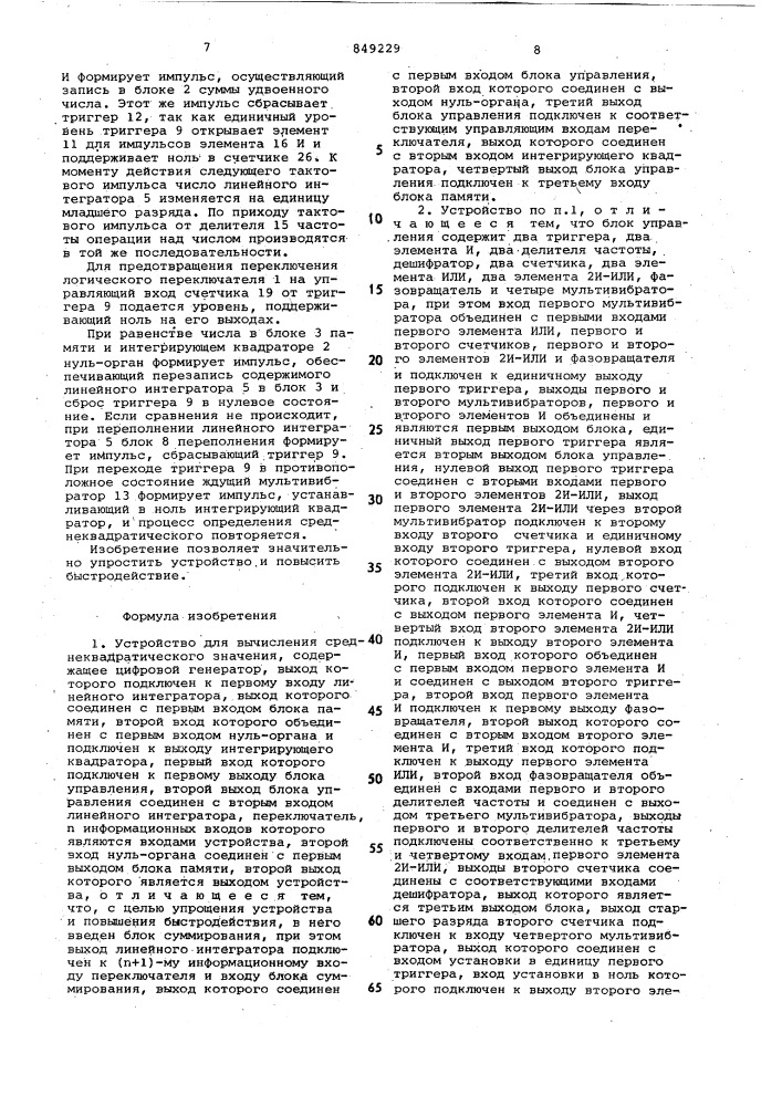 Устройство для вычисления средне-квадратического значения (патент 849229)