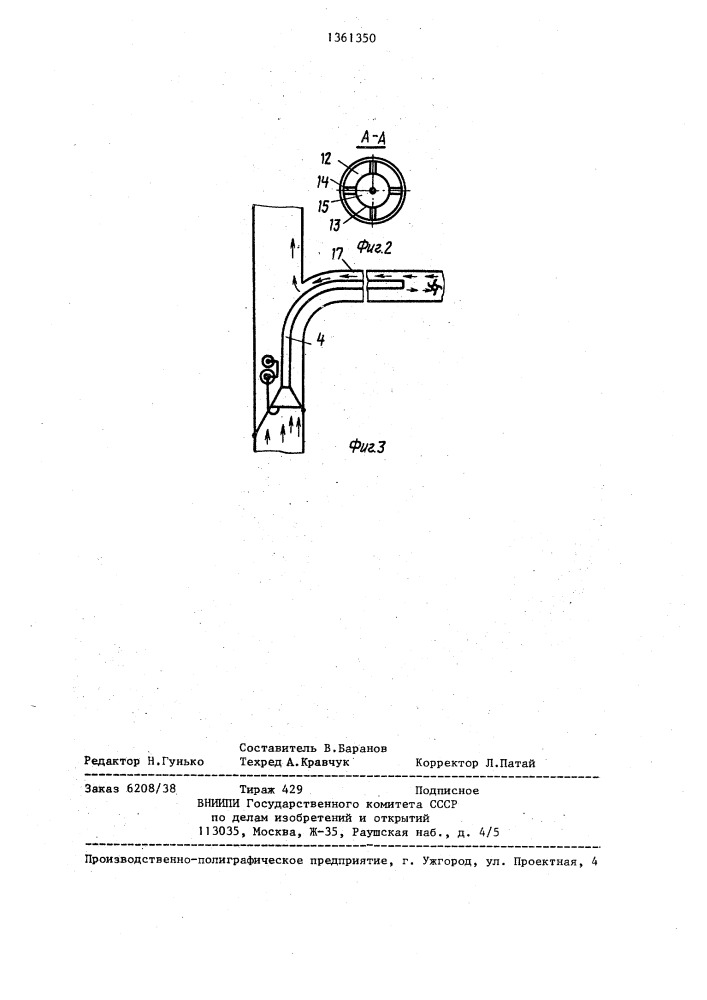 Устройство для подачи ингибитора в очаг пожара (патент 1361350)