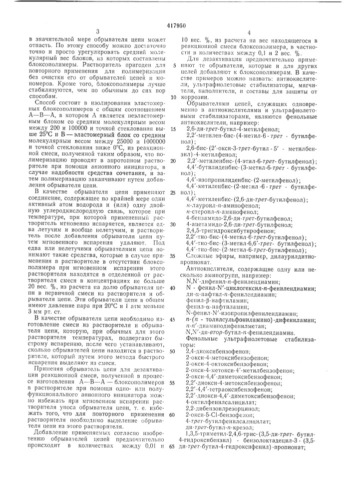Способ получения эластомерных блоксополимеров (патент 417950)