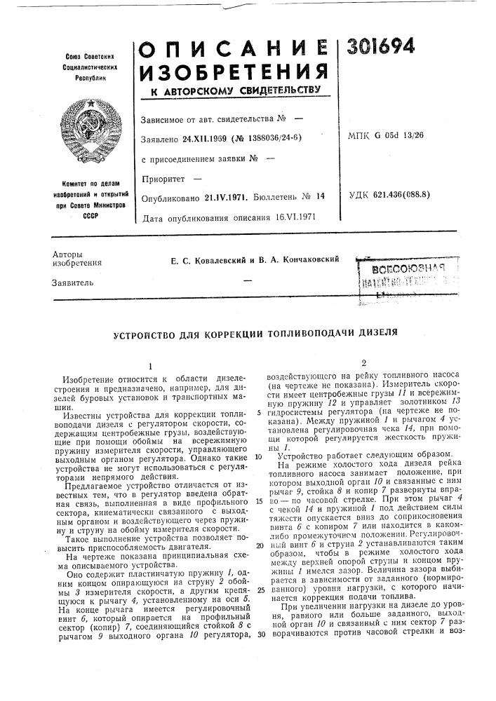 Патент ссср  301694 (патент 301694)