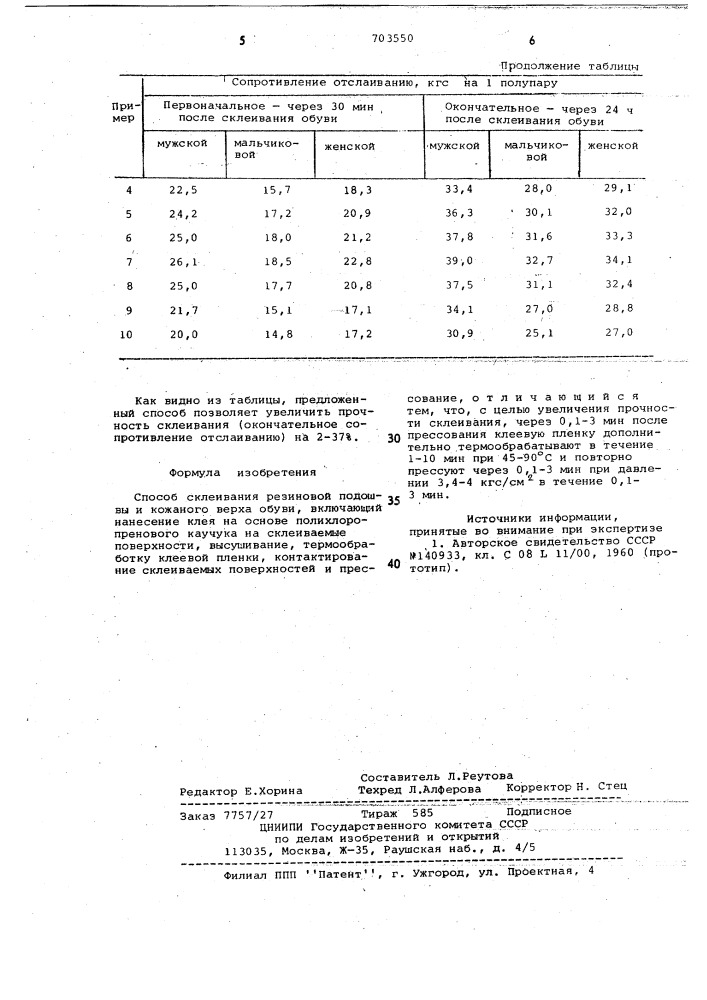 Способ склеивания резиновой подошвы и кожаного верха обуви (патент 703550)