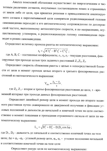 Способ функционирования информационно-вычислительной системы ракеты и устройство для его осуществления (патент 2332634)