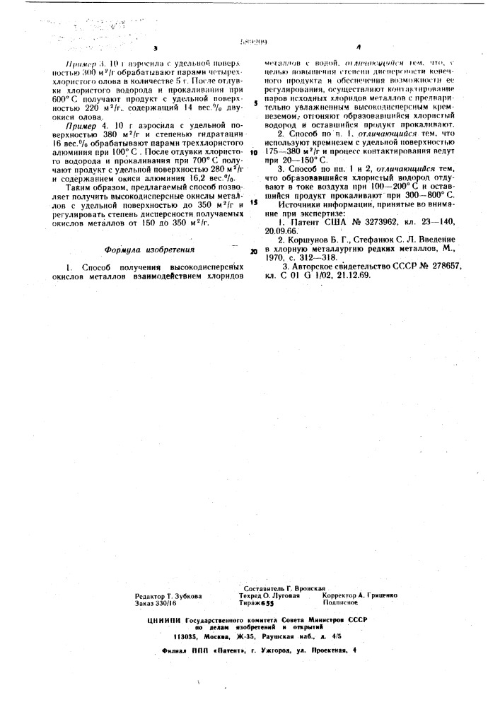 Способ получения высокодисперсных окислов металлов (патент 589209)