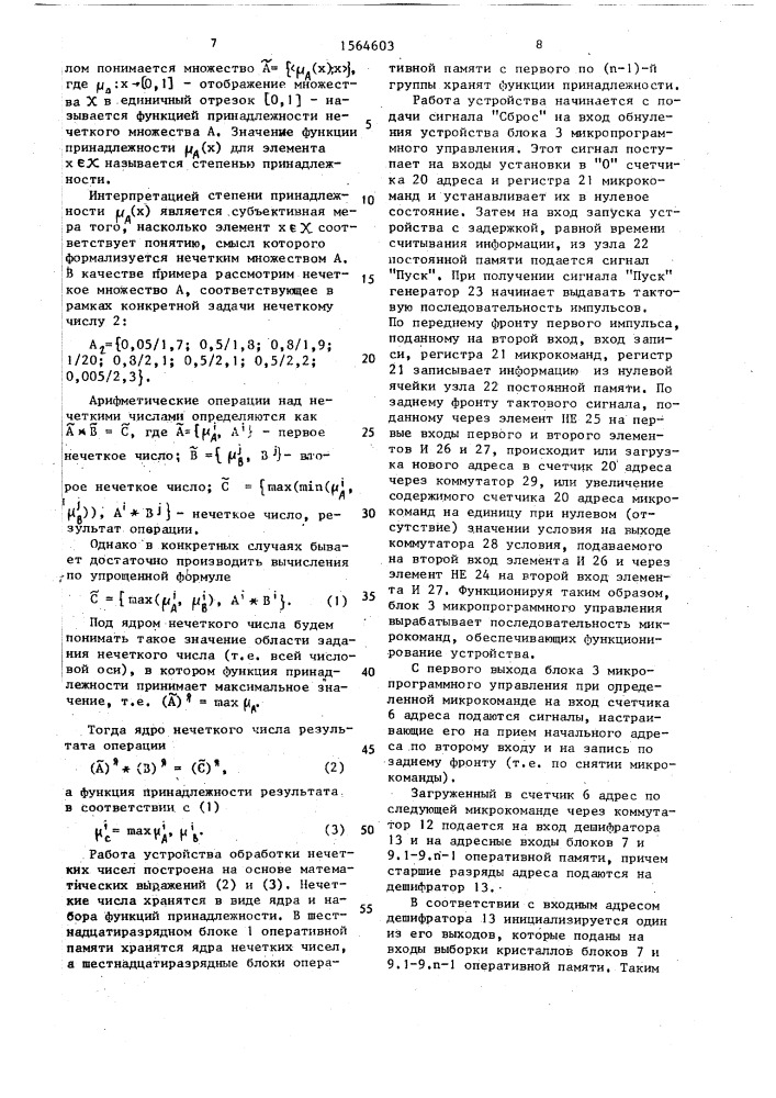 Устройство для обработки нечеткой информации (патент 1564603)