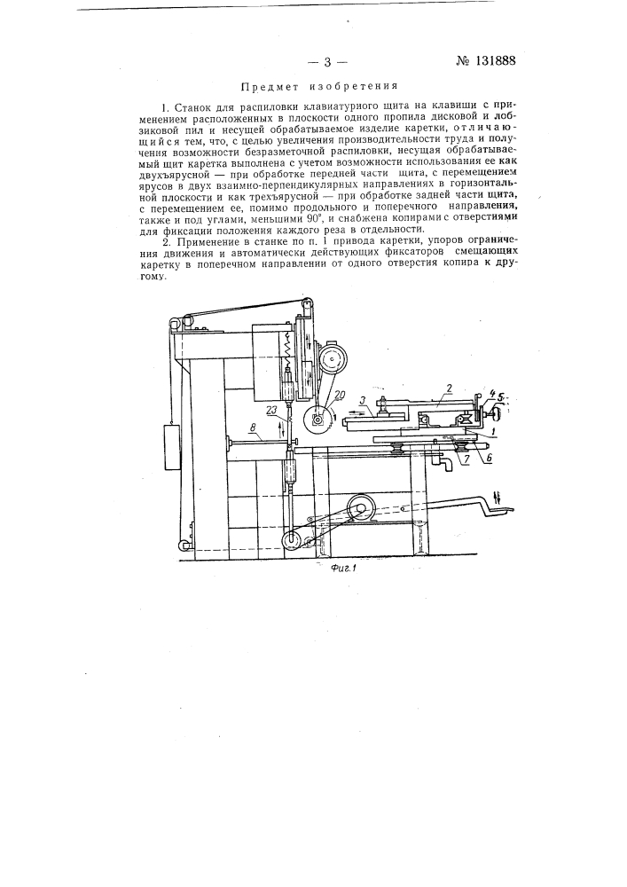 Станок для распиловки клавиатурного щита на клавиши (патент 131888)