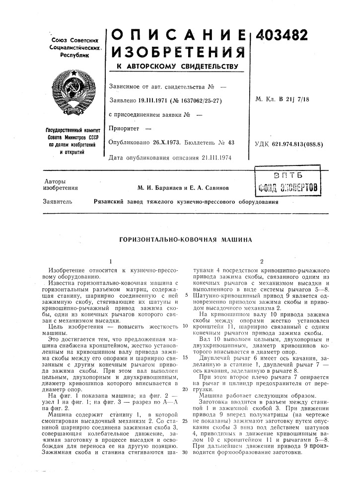 Патент ссср  403482 (патент 403482)