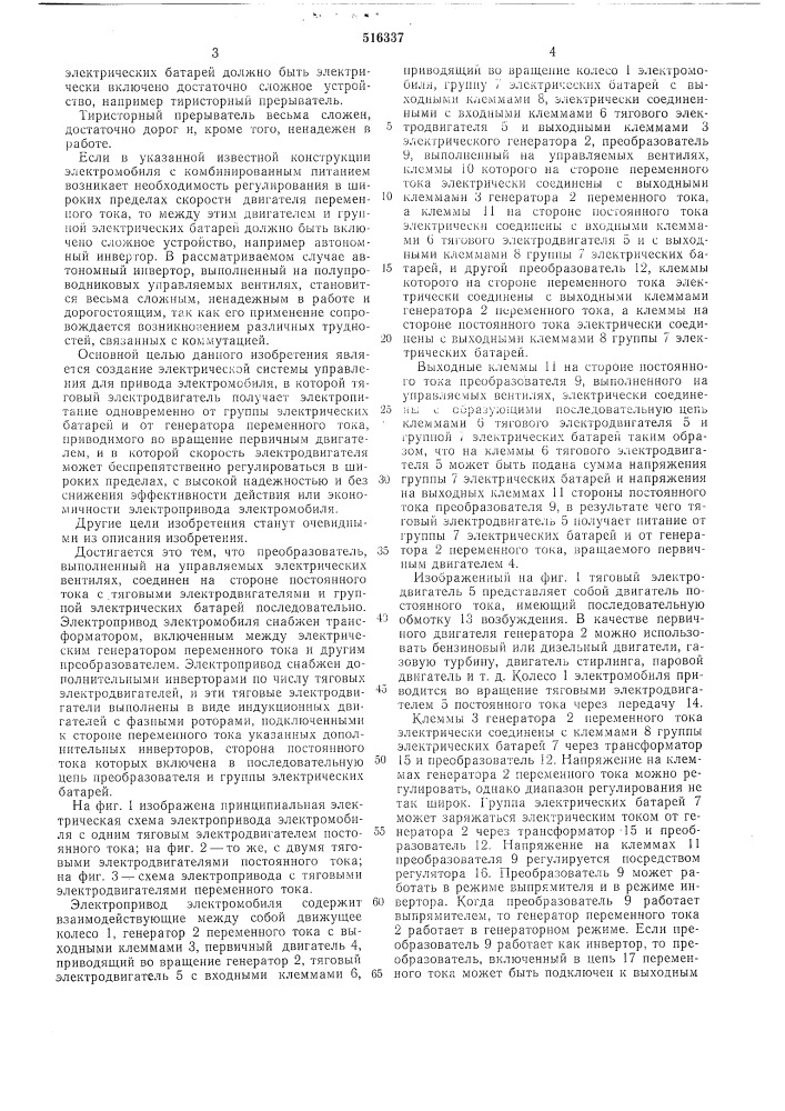 Электропривод электромобиля (патент 516337)