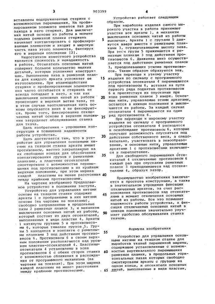 Устройство для управления основными нитями на ткацком станке для выработки тканей переменной ширины (патент 903399)