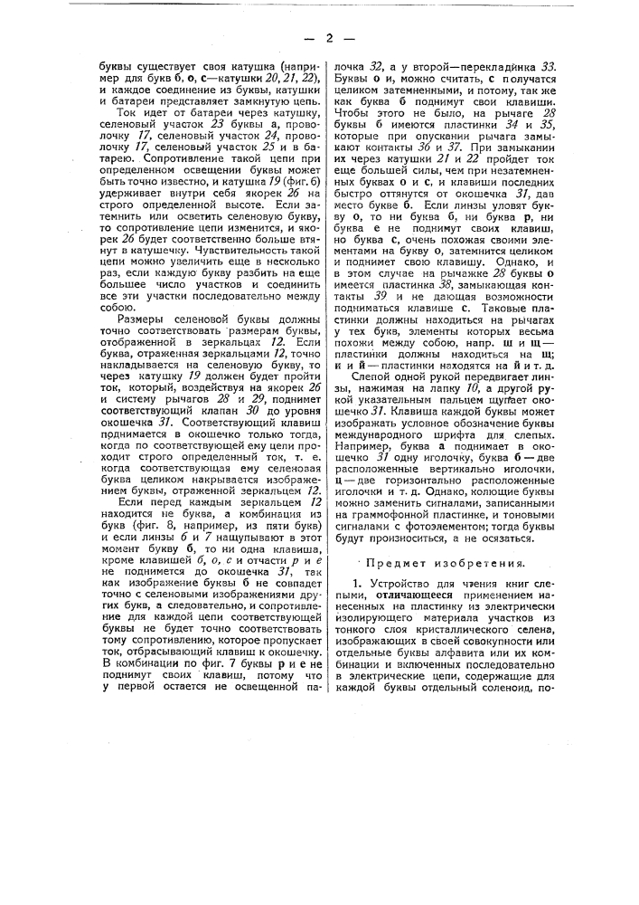 Устройство для чтения книг слепыми (патент 42713)