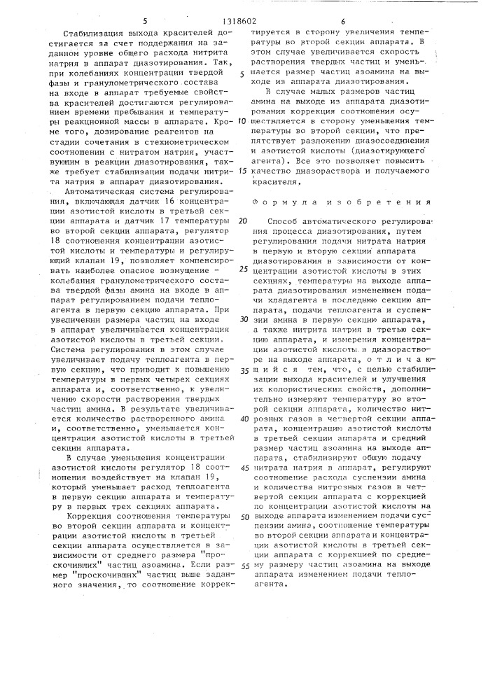 Способ автоматического регулирования процесса диазотирования (патент 1318602)