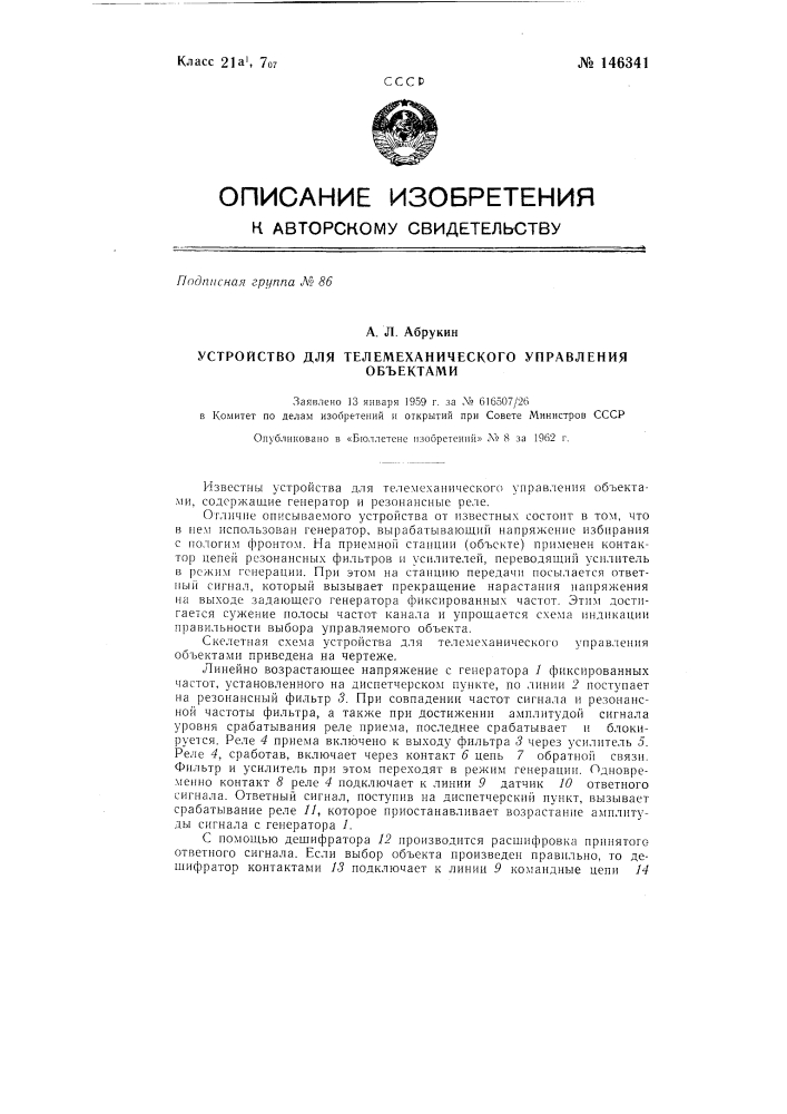 Устройство для телемеханического управления объектами (патент 146341)