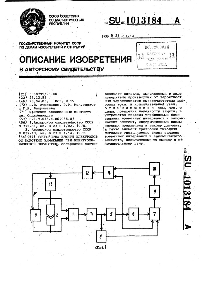 Устройство защиты электродов от коротких замыканий при электрохимической обработке (патент 1013184)