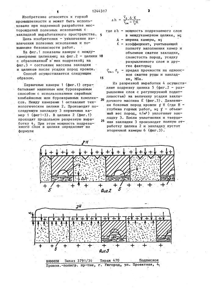 Способ разработки месторождений полезных ископаемых (патент 1244317)