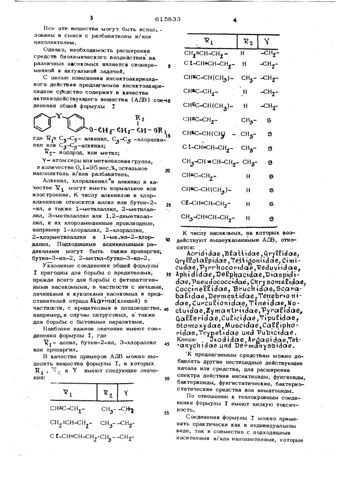 Инсектоакарицидное средство (патент 615833)