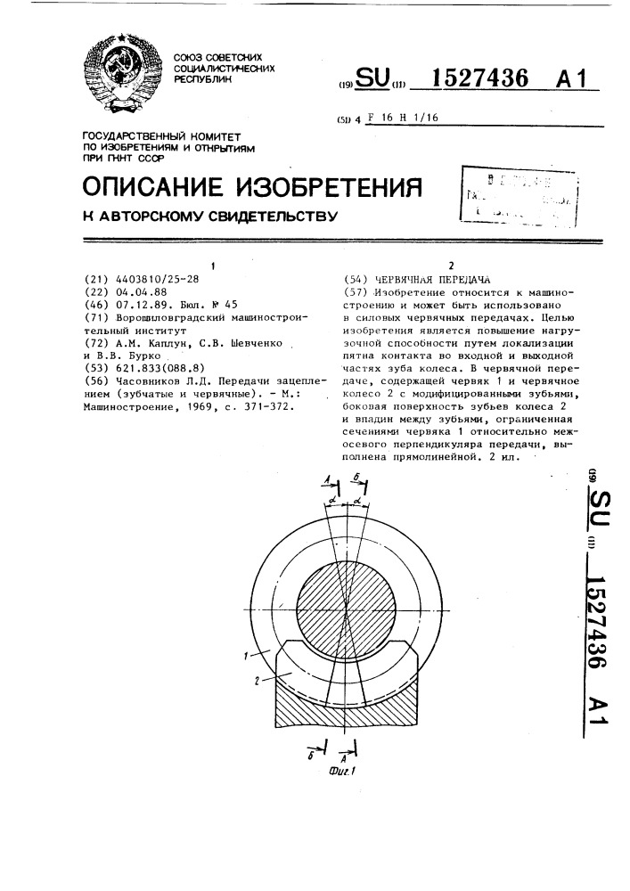 Червячная передача (патент 1527436)