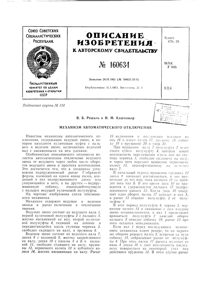 Патент ссср  160634 (патент 160634)